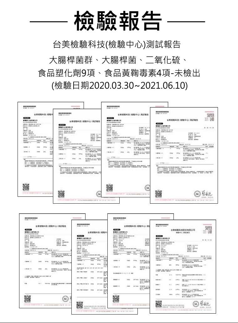 台美檢驗科技(檢驗中心)測試報告