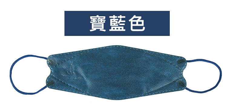凱勝立體口罩寶藍色