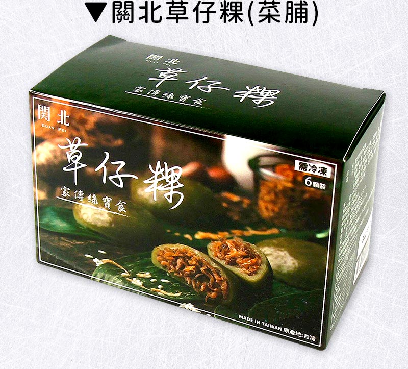 商品包裝_關北草仔粿(菜脯)