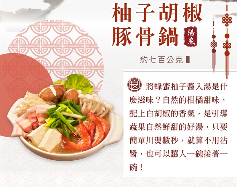 柚子胡椒豚骨鍋 湯底