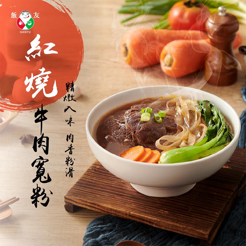 紅燒牛肉寬粉_精燉入味_肉香粉滑