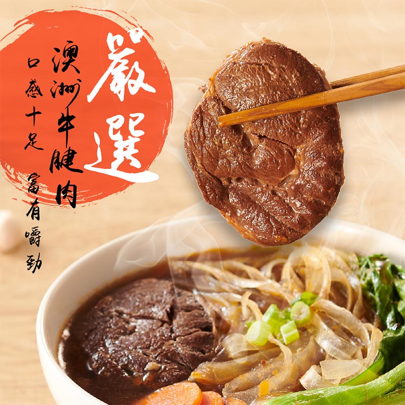 嚴選澳洲牛腱肉_口感十足_富有嚼勁