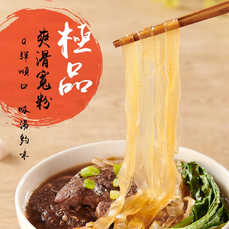 極品_爽滑寬粉_Q彈順口_吸湯夠味