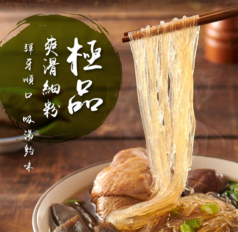 極品爽滑細粉_彈牙順口_吸湯夠味