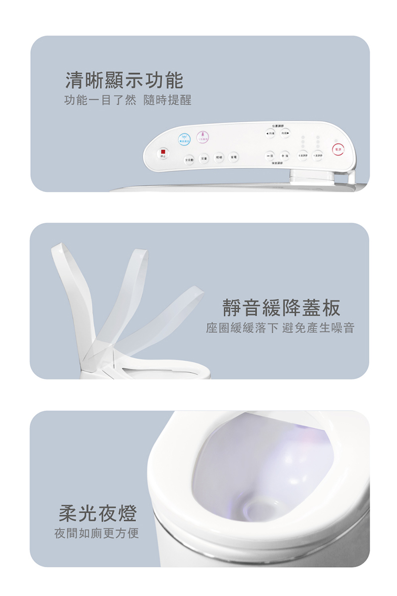 清晰顯示功能_功能一目了然_隨時提醒_靜音緩降蓋板_座圈緩緩落下避免產生噪音_柔光夜燈_夜間如廁更方便