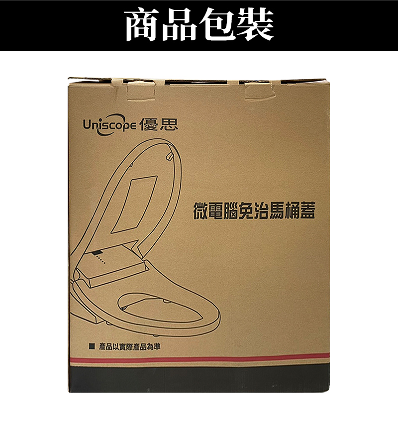 商品包裝_【Uniscope 優思】微電腦變頻瞬熱式-按鍵版免治馬桶座291D