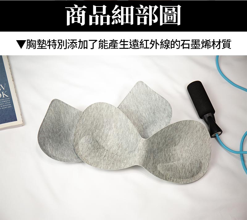 商品細節圖_胸墊特別添加了能產生遠紅外線的石墨烯材質_桃子蜜語-裸感親膚動能BRA長版小可愛