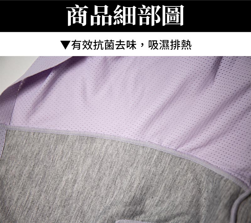 商品細部圖_有效抗菌去味，吸濕排熱_桃子蜜語-鳥巢石墨烯男仕銀纖維抗菌內褲_紫色