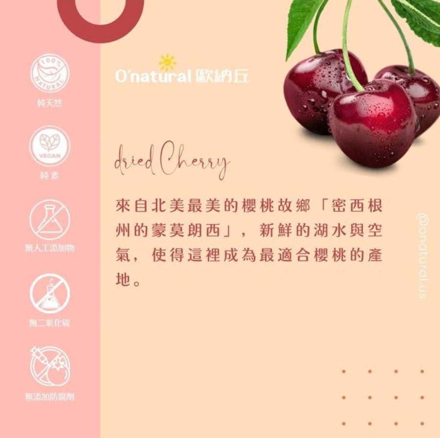 來自北美最美的櫻桃故鄉密西根州的蒙莫朗西