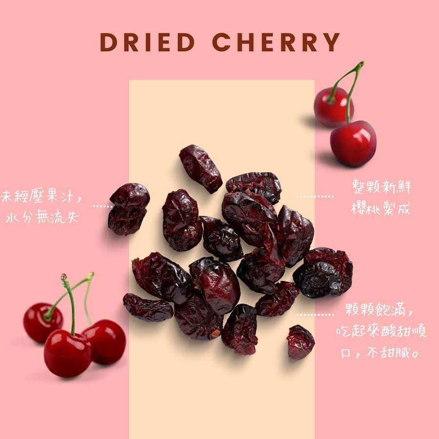 整顆新鮮櫻桃製成不甜膩