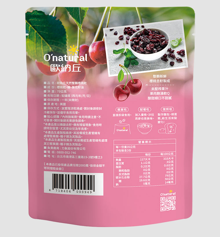背面包裝天然整顆櫻桃乾