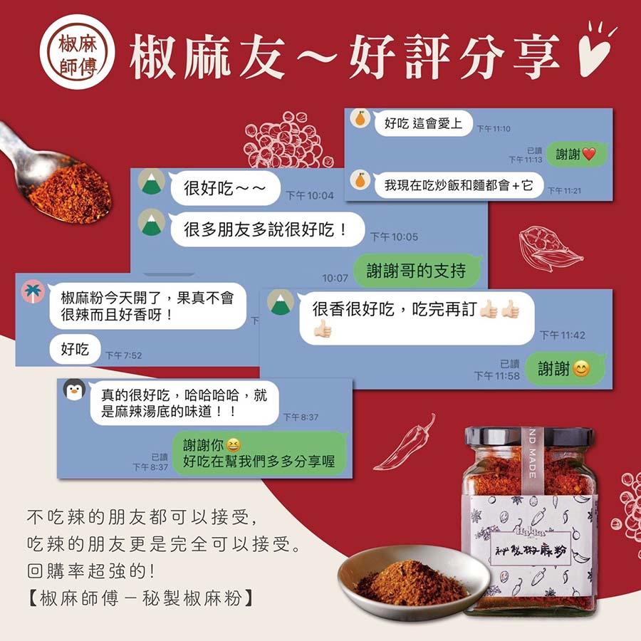 椒麻友好評分享不吃辣的朋友都可以接受