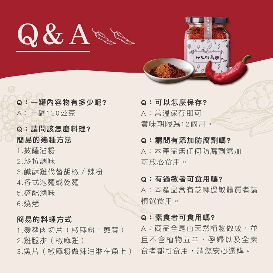 問與答120公克一罐