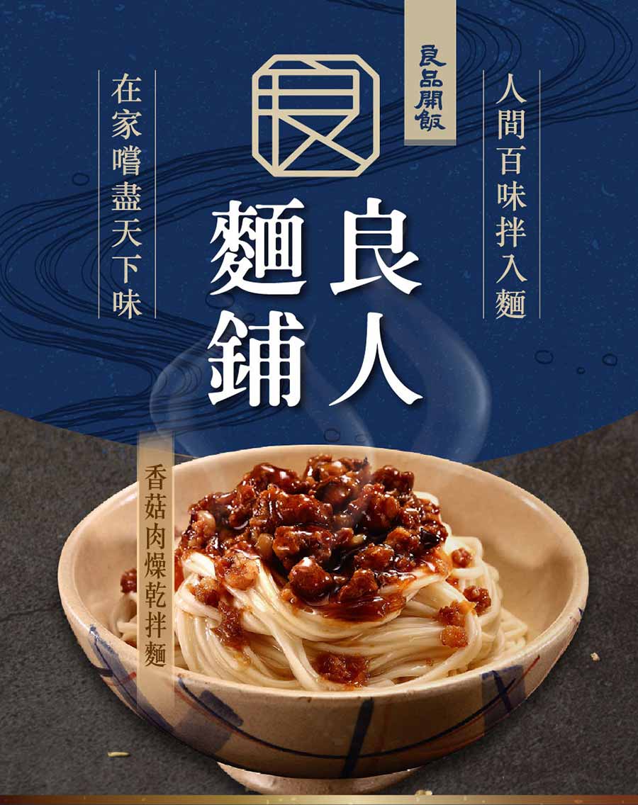 香菇肉燥乾拌麵