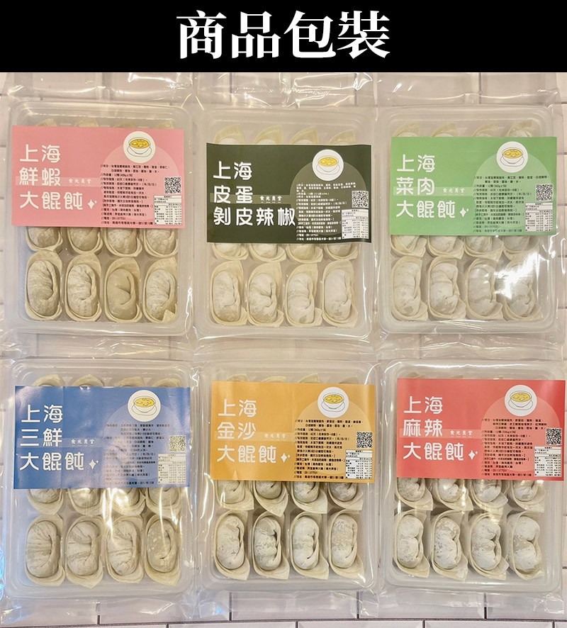 商品包裝_食光弄堂_上海大餛飩