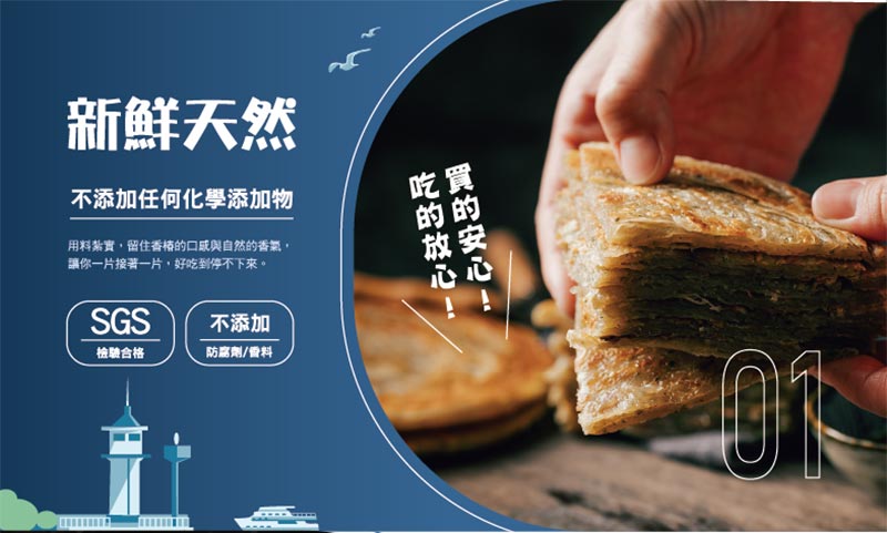 新鮮天然_不添加任何化學添加物_用料紮實_留住香樁的口感與自然的香氣_讓你一片接著一片_好吃到停不下來_吃的放心_買的安心