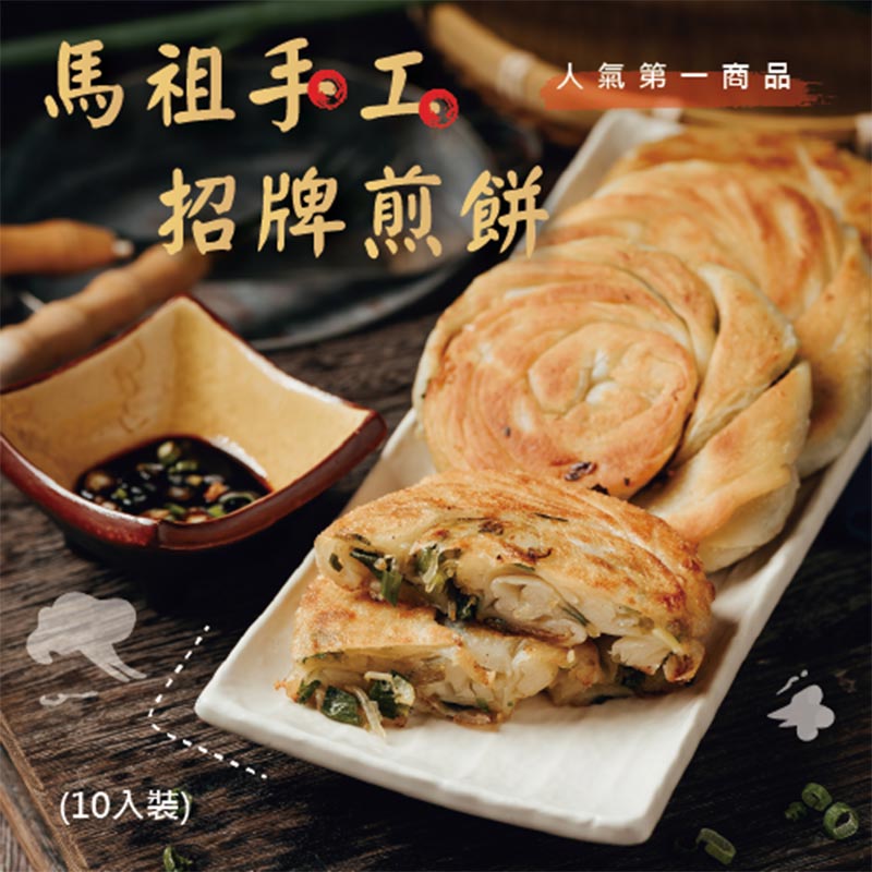 TOP_馬祖手工招牌煎餅_人氣第一商品