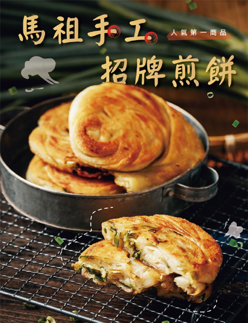 馬祖手工招牌煎餅_人氣第一商品