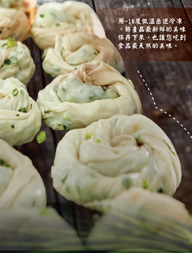 用-18度低溫急速冷凍_將產品最新鮮的美味保存下來_也讓您吃到食品最天然的美味