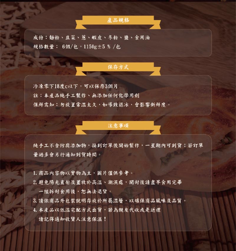 產品規格_保存方式_注意事項_馬祖手工招牌煎餅