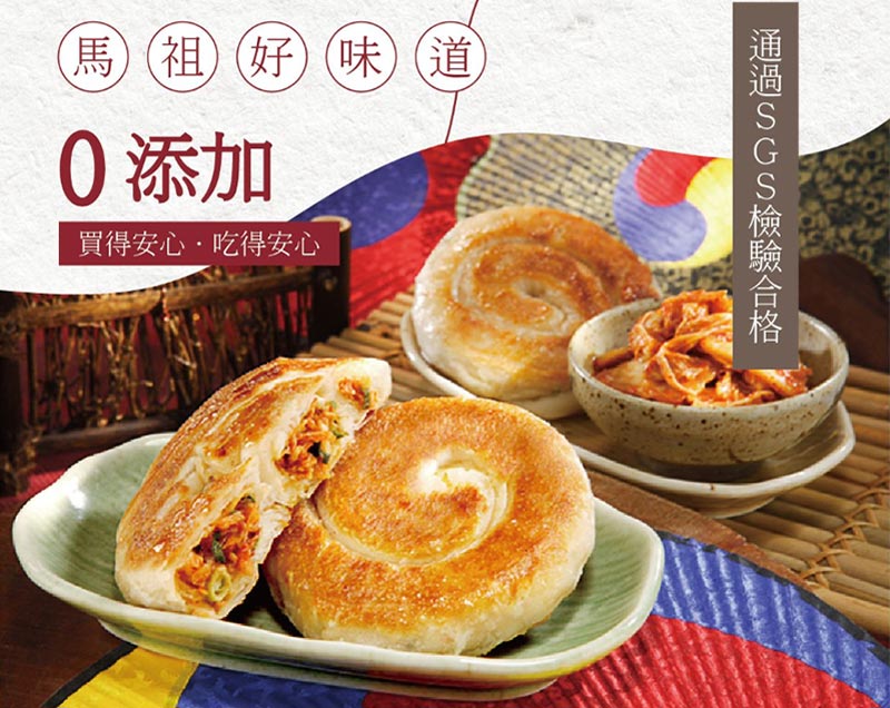 馬祖好味道_0添加_買得安心_吃得安心_通過SGS檢驗合格