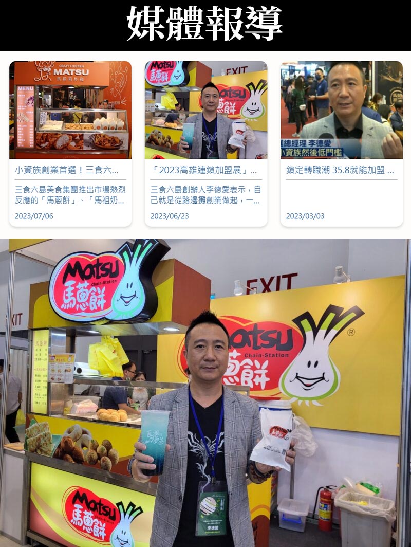 媒體報導_三食六島_傳承三代馬祖手工古法製作餅食