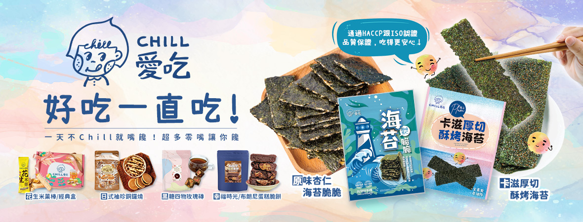 chill愛吃_厚切酥烤海苔202311
