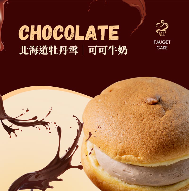 北海道牡丹雪可可牛奶
