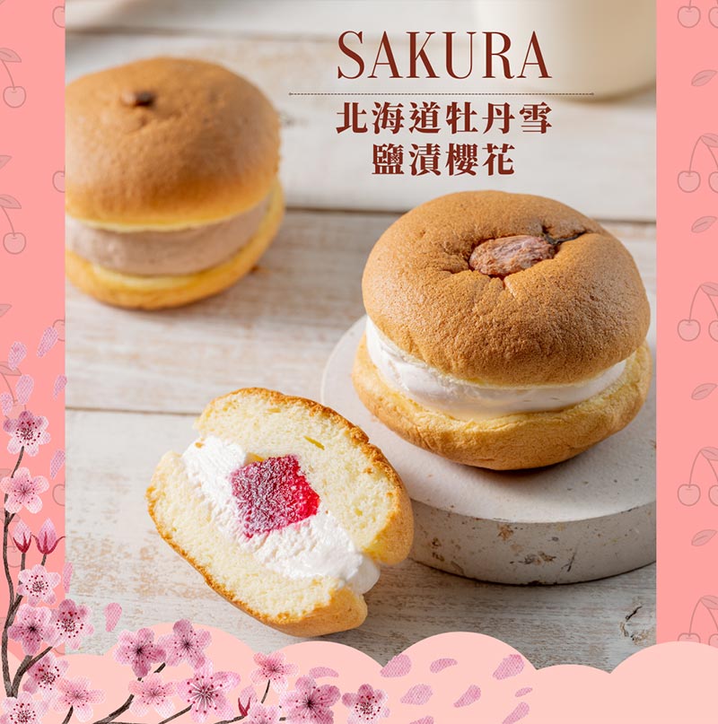 SAKURA北海道牡丹雪鹽漬櫻花