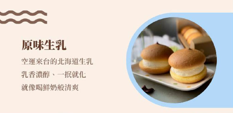 原味生乳空運來台的北海道生乳乳香濃醇、一抿就化就像喝鮮奶般清爽