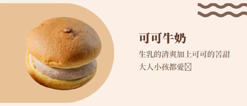 可可牛奶生乳的清爽加上可可的苦甜大人小孩都愛