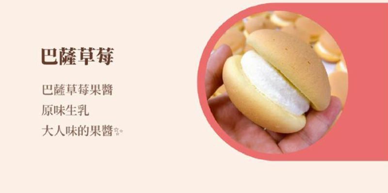 巴薩草莓果醬原味生乳大人味的果醬