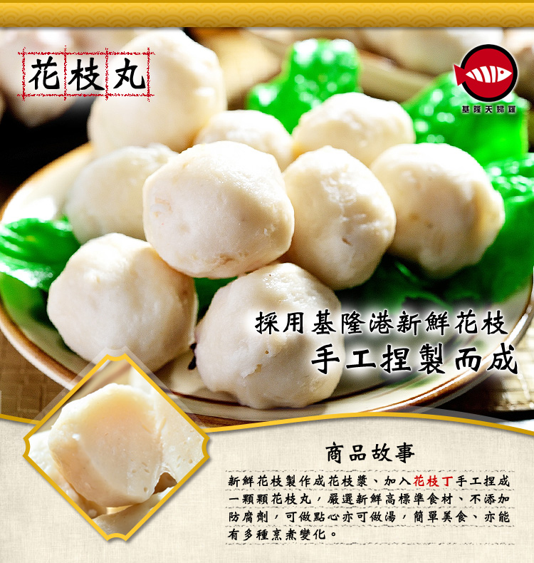 花枝丸