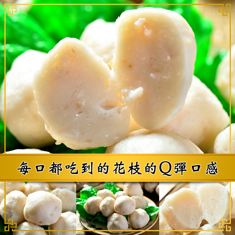 花枝丸