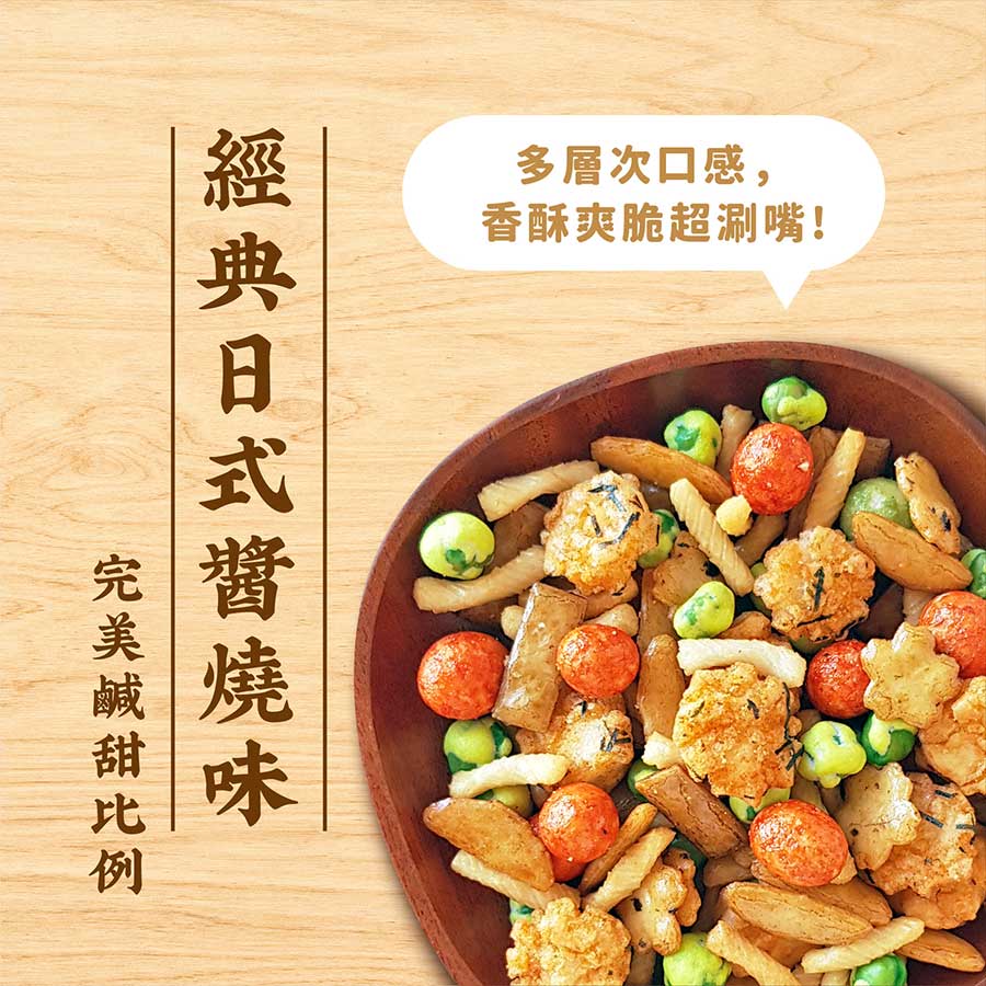 多層次口感香酥爽脆超涮嘴!