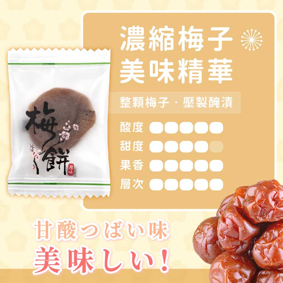 濃縮梅子美味精華