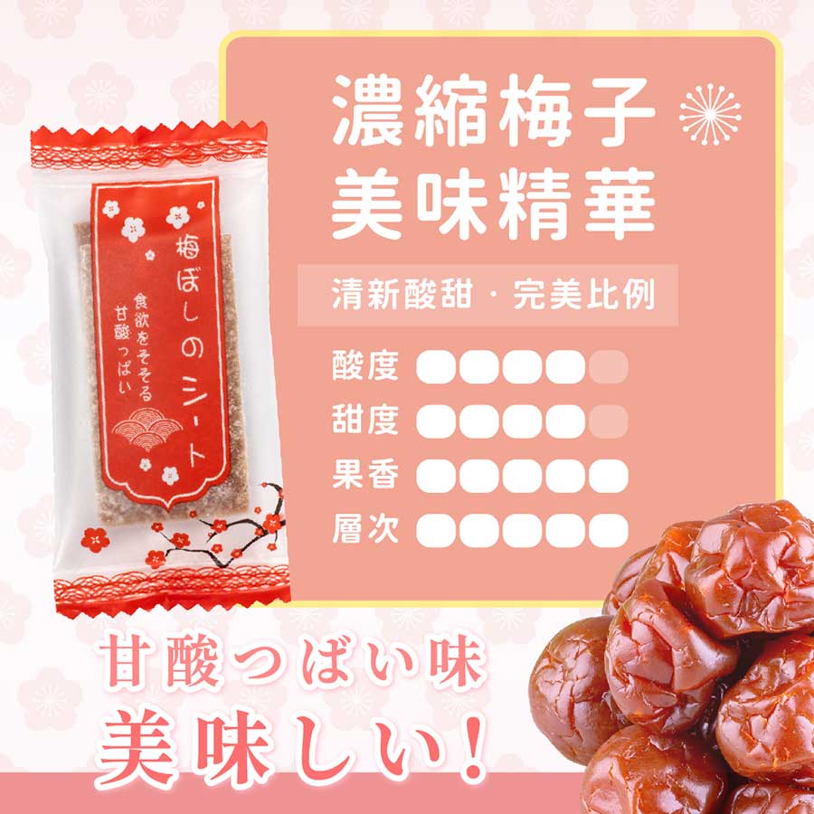 濃縮梅子美味精華清新酸甜完美比例