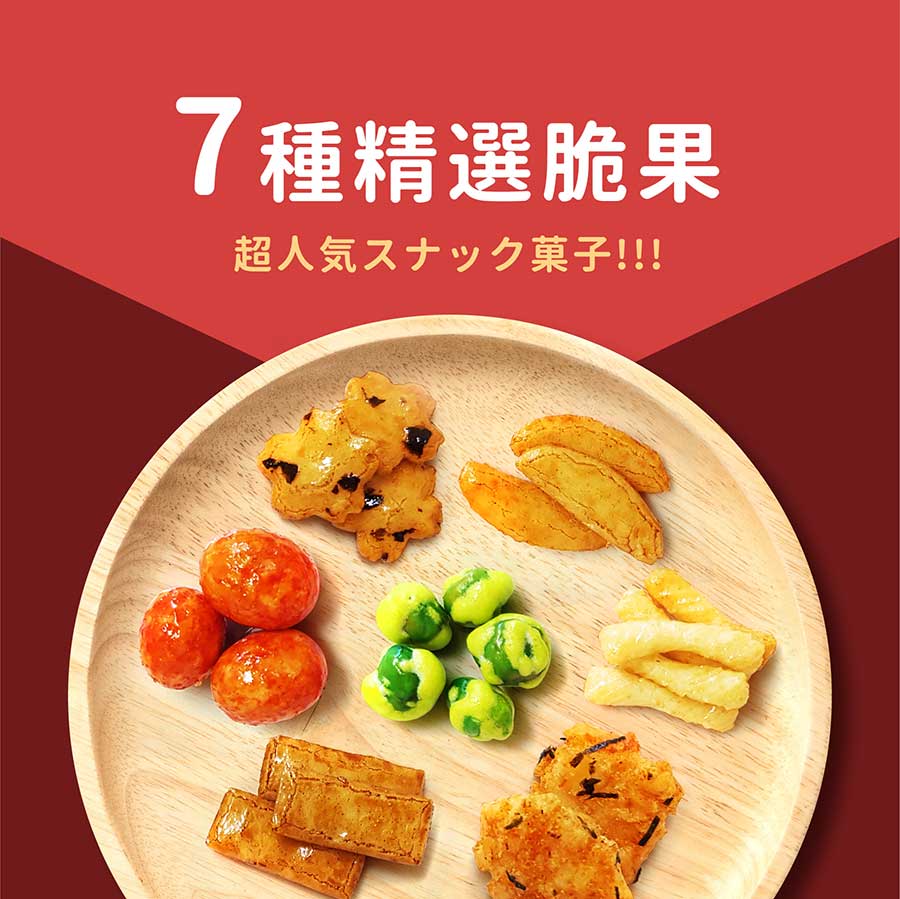 超人氣菓子7種精選脆果