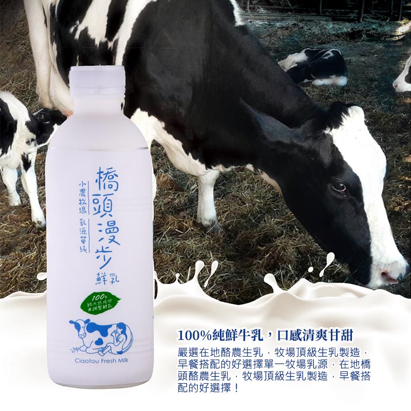 橋頭漫步鮮乳_100%純鮮牛乳，口感清爽甘甜，嚴選在地酪農生乳，牧場頂級生乳製造，早餐搭配的好選擇