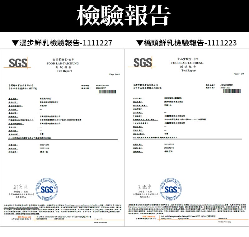 檢驗報告_橋頭漫步鮮乳_橋頭鮮乳