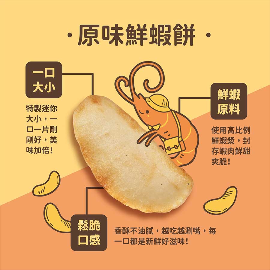原味鮮蝦餅