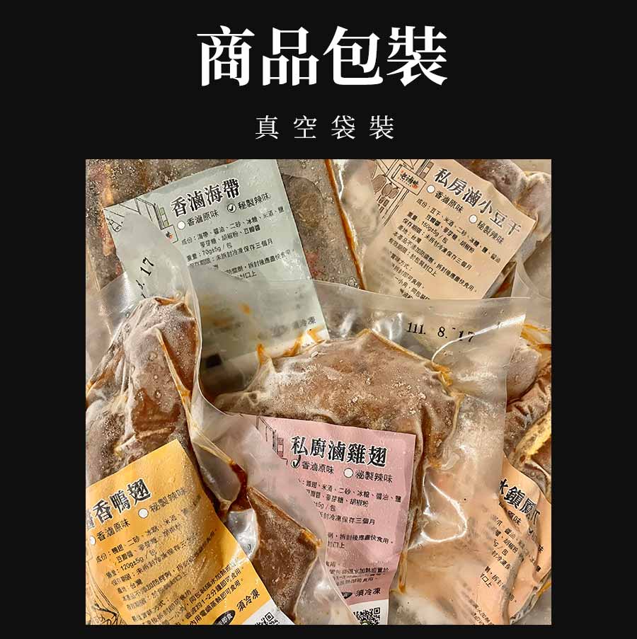 商品包裝真空包裝
