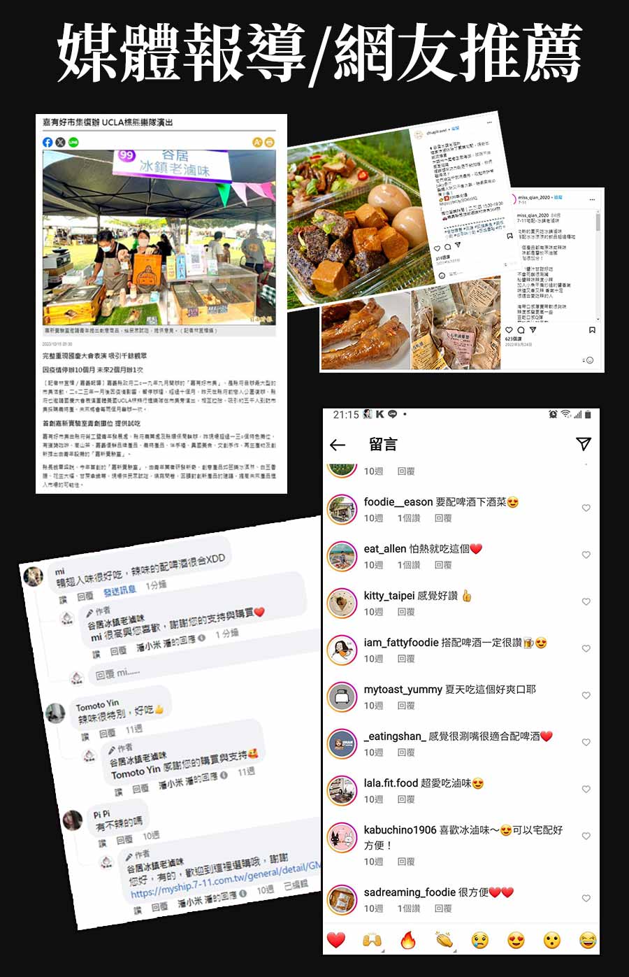 媒體報導網友推薦