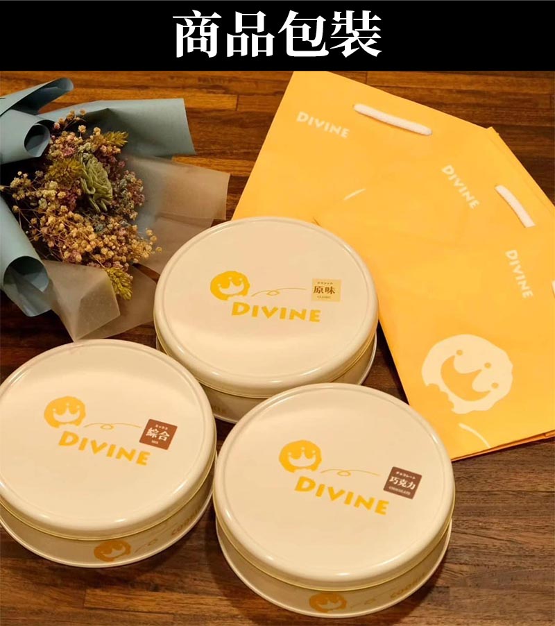 商品包裝_DIVINE COOKIE_曲奇餅