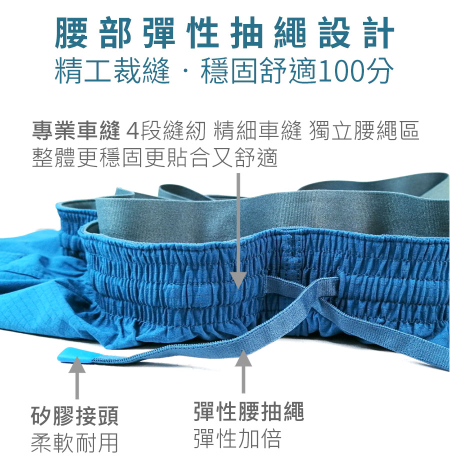 腰部彈性抽繩設計
