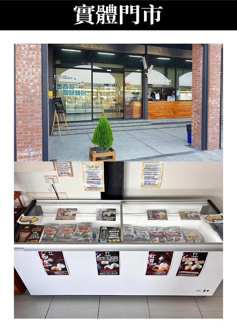 實體門市_木草麵包