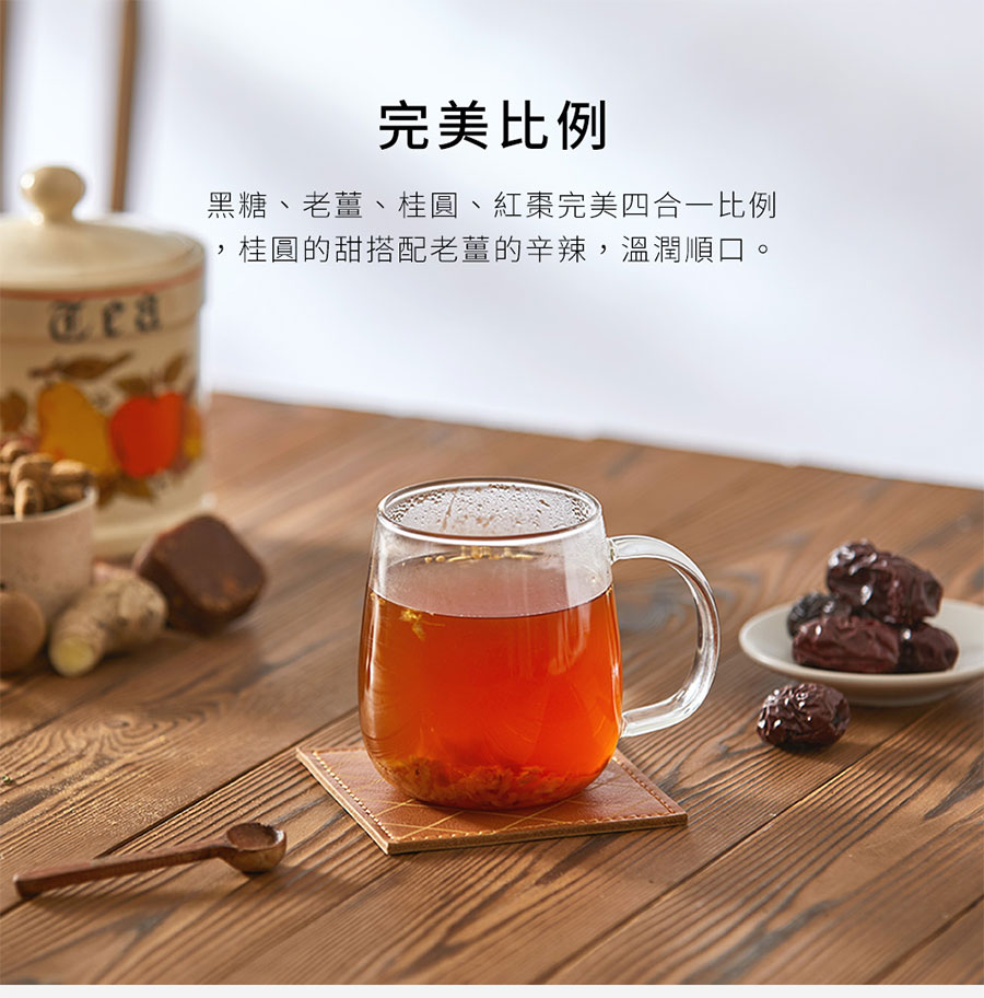 完美比例黑糖老薑桂圓紅棗完美四何一比例