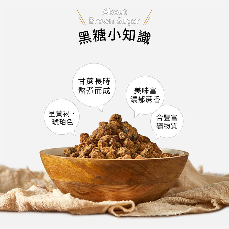 黑糖小知識