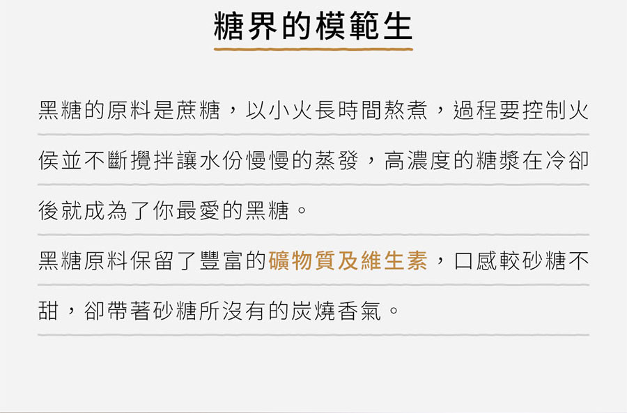 糖界的模範生