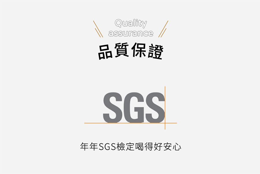 品質保證